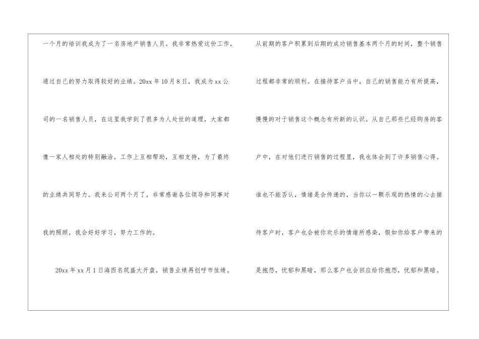 房地产销售人员工作总结_第2页