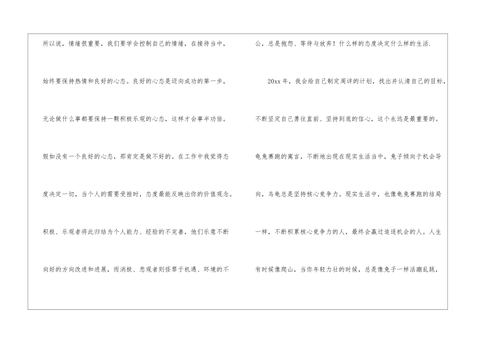 房地产销售人员工作总结_第3页