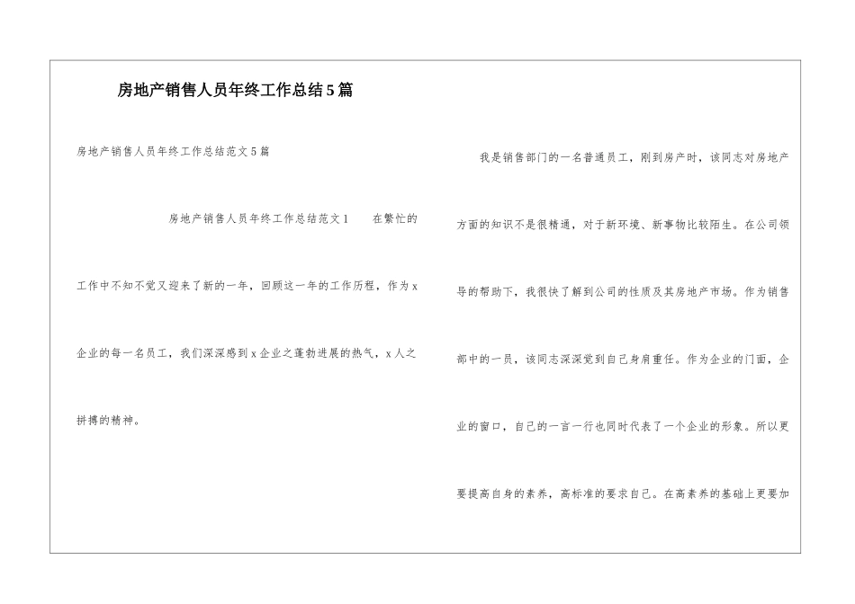 房地产销售人员年终工作总结5篇_第1页