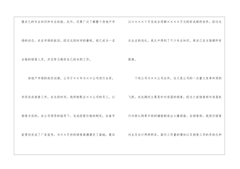 房地产销售人员年终工作总结5篇_第2页