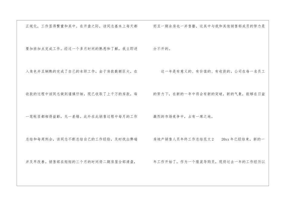 房地产销售人员年终工作总结5篇_第3页