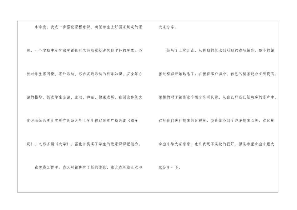 房地产销售人员年终工作总结汇编六篇_第2页