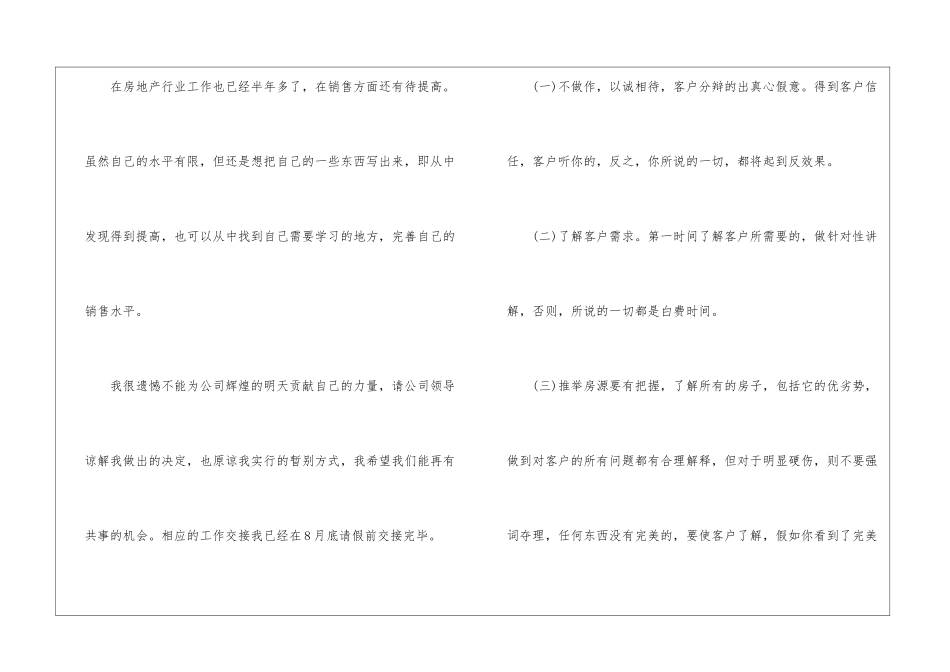 房地产销售人员年终工作总结汇编六篇_第3页