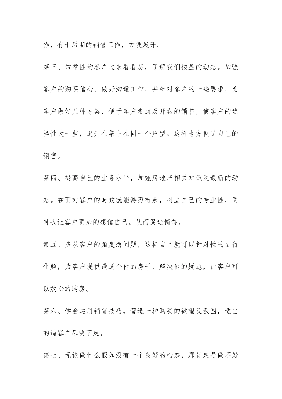 房地产销售人员的年终工作总结-_第2页