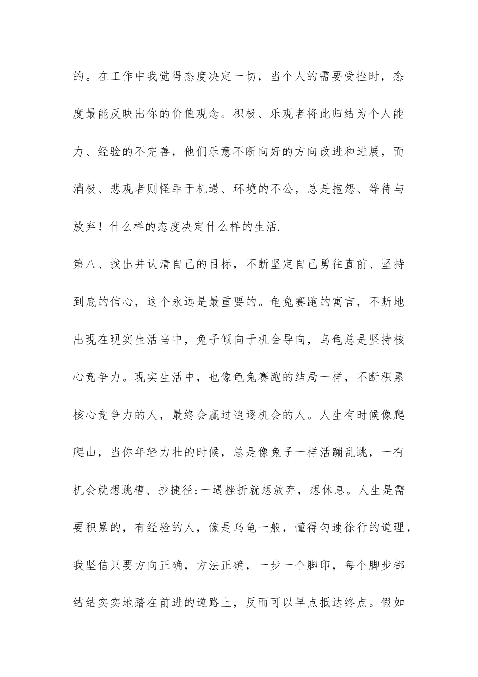 房地产销售人员的年终工作总结-_第3页