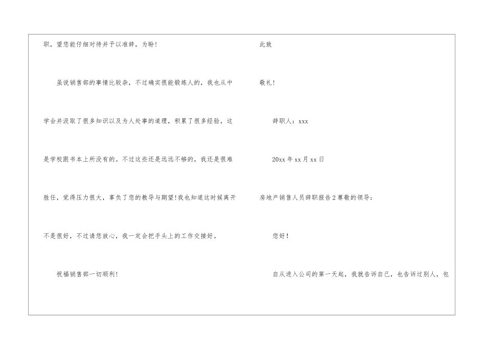 房地产销售人员辞职报告_第2页