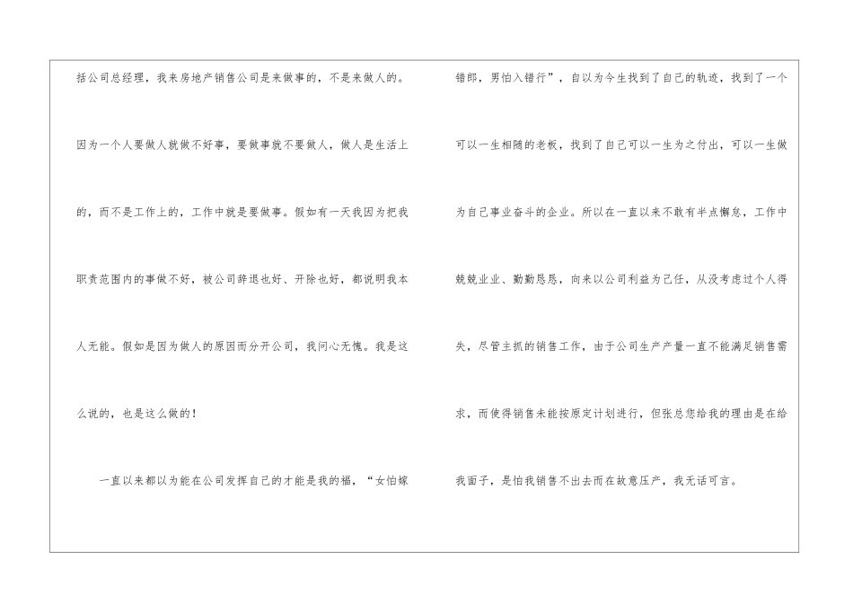 房地产销售人员辞职报告_第3页
