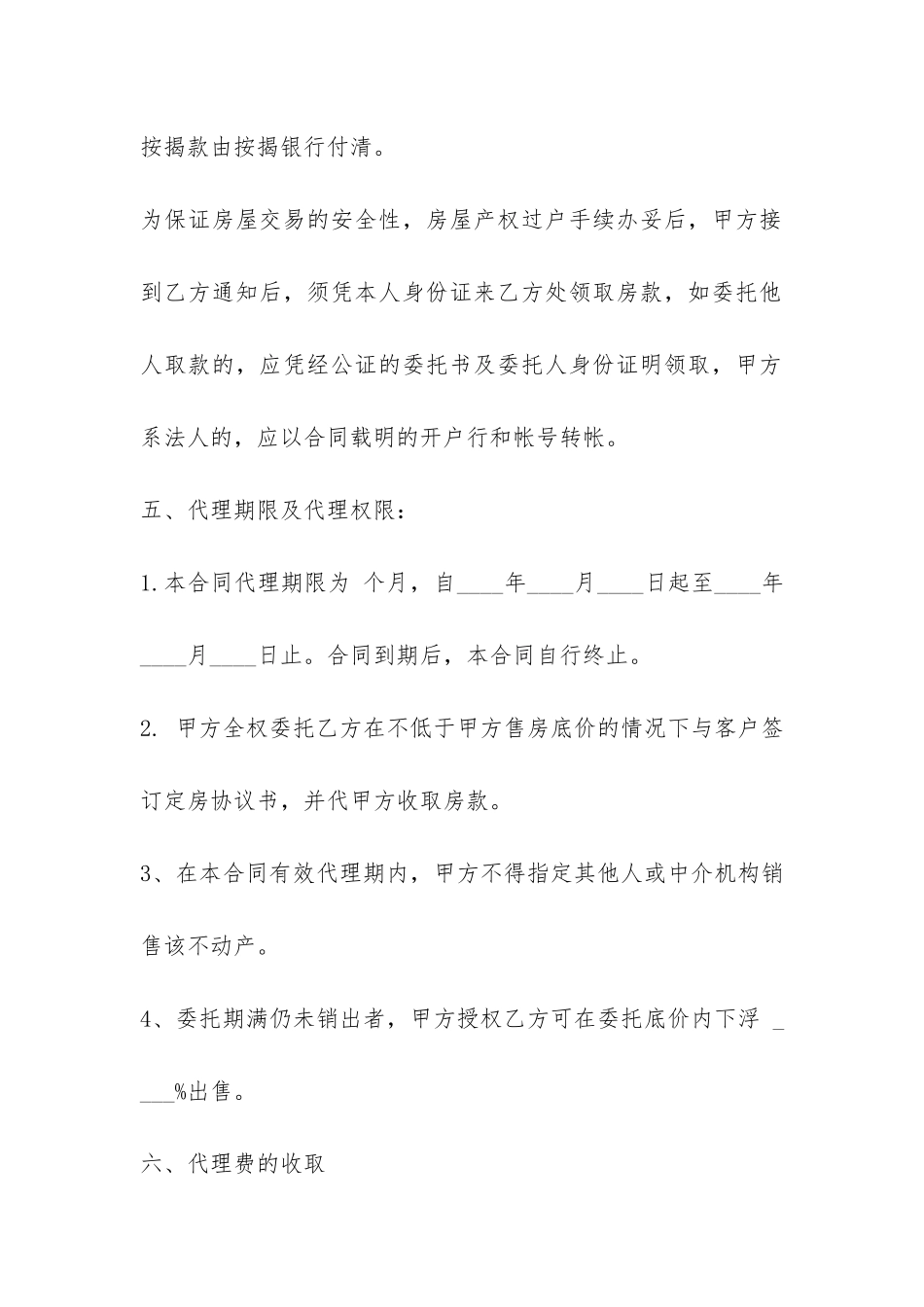 房地产销售代理合同-_第3页