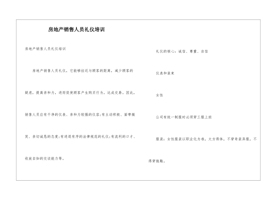 房地产销售人员礼仪培训_第1页