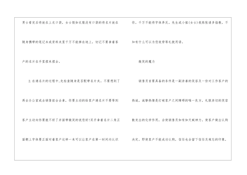 房地产销售人员礼仪培训_第3页