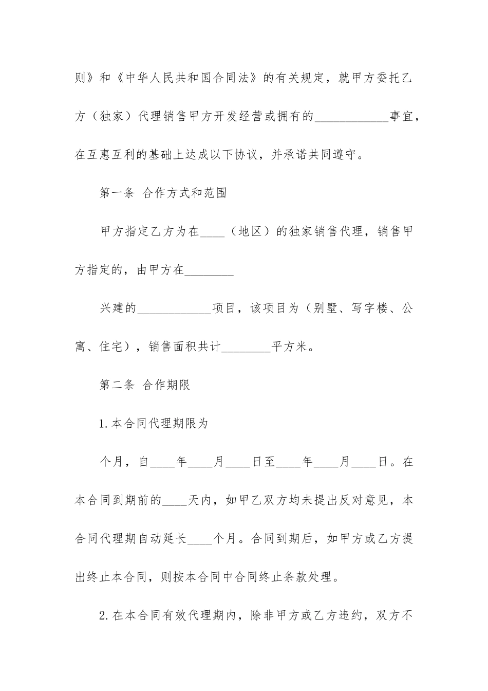 房地产销售代理合同样本3篇_第2页