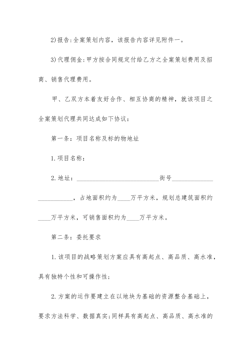 房地产销售代理合同书范本优质三篇_第2页