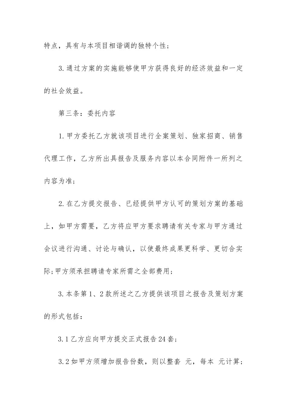 房地产销售代理合同书范本优质三篇_第3页