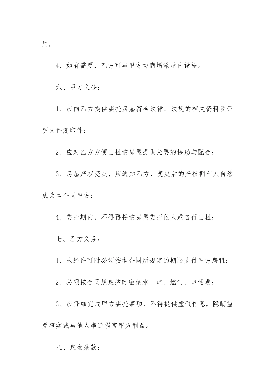 房地产销售代理合同协议样本3篇_第3页