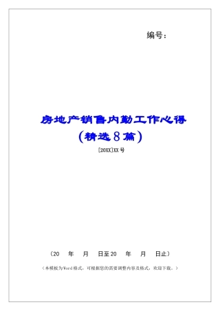 房地产销售内勤工作心得-