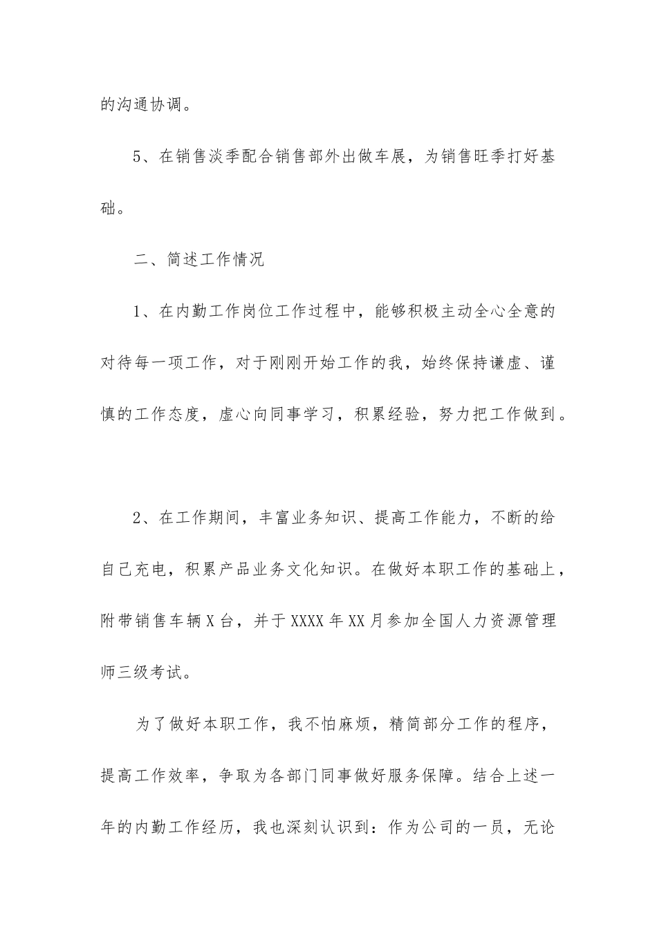 房地产销售内勤年终工作总结(通用7篇)_第2页