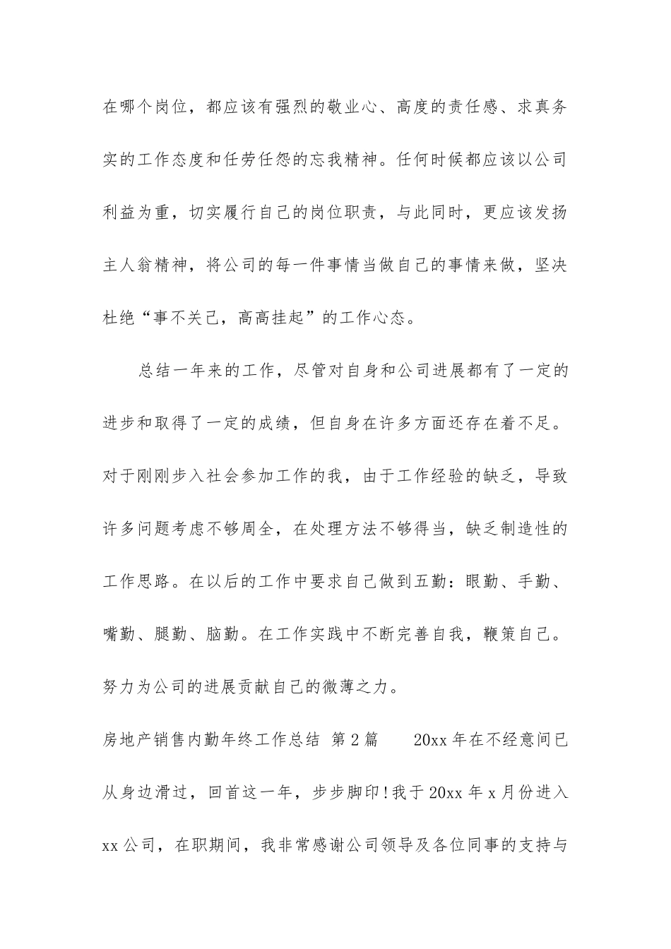 房地产销售内勤年终工作总结(通用7篇)_第3页