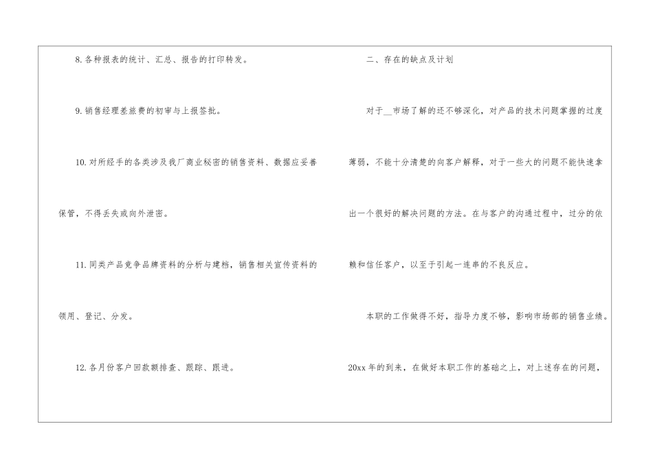 房地产销售内勤年终个人工作总结_第3页