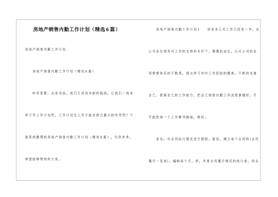 房地产销售内勤工作计划_第1页