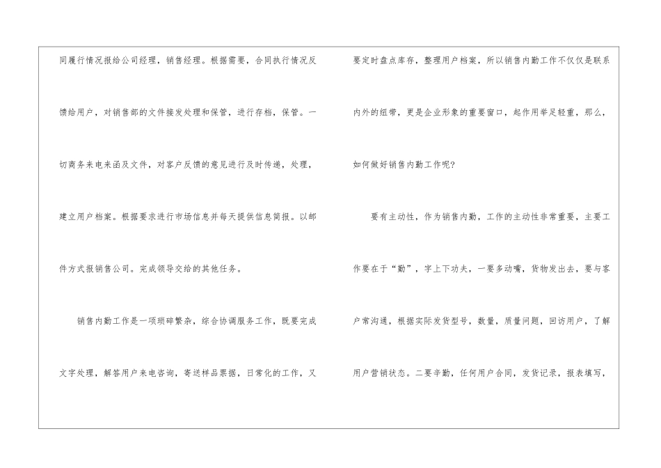 房地产销售内勤工作计划_第2页