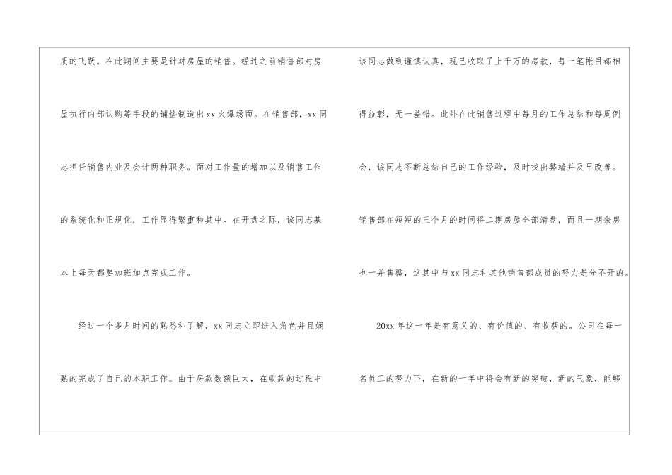 房地产销售内勤年终工作总结_第3页