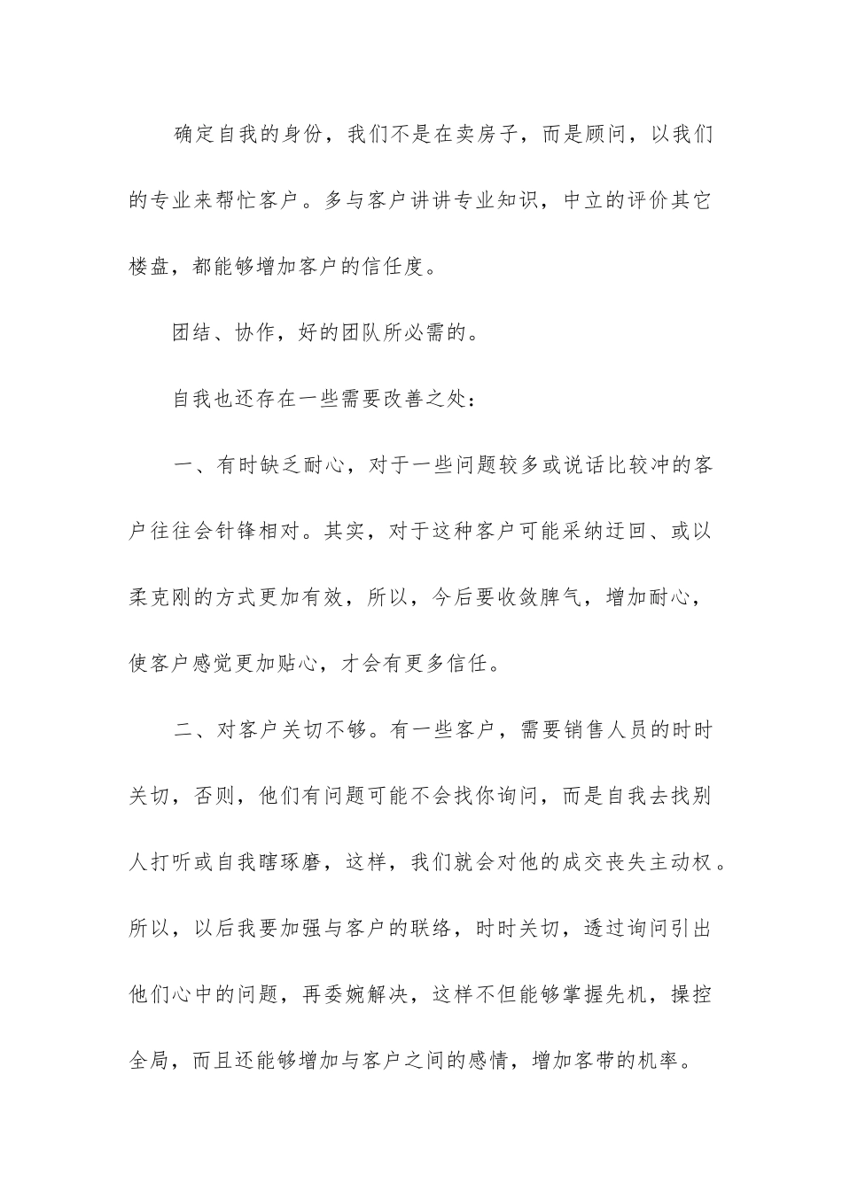 房地产销售助理工作总结(推荐7篇)_第2页