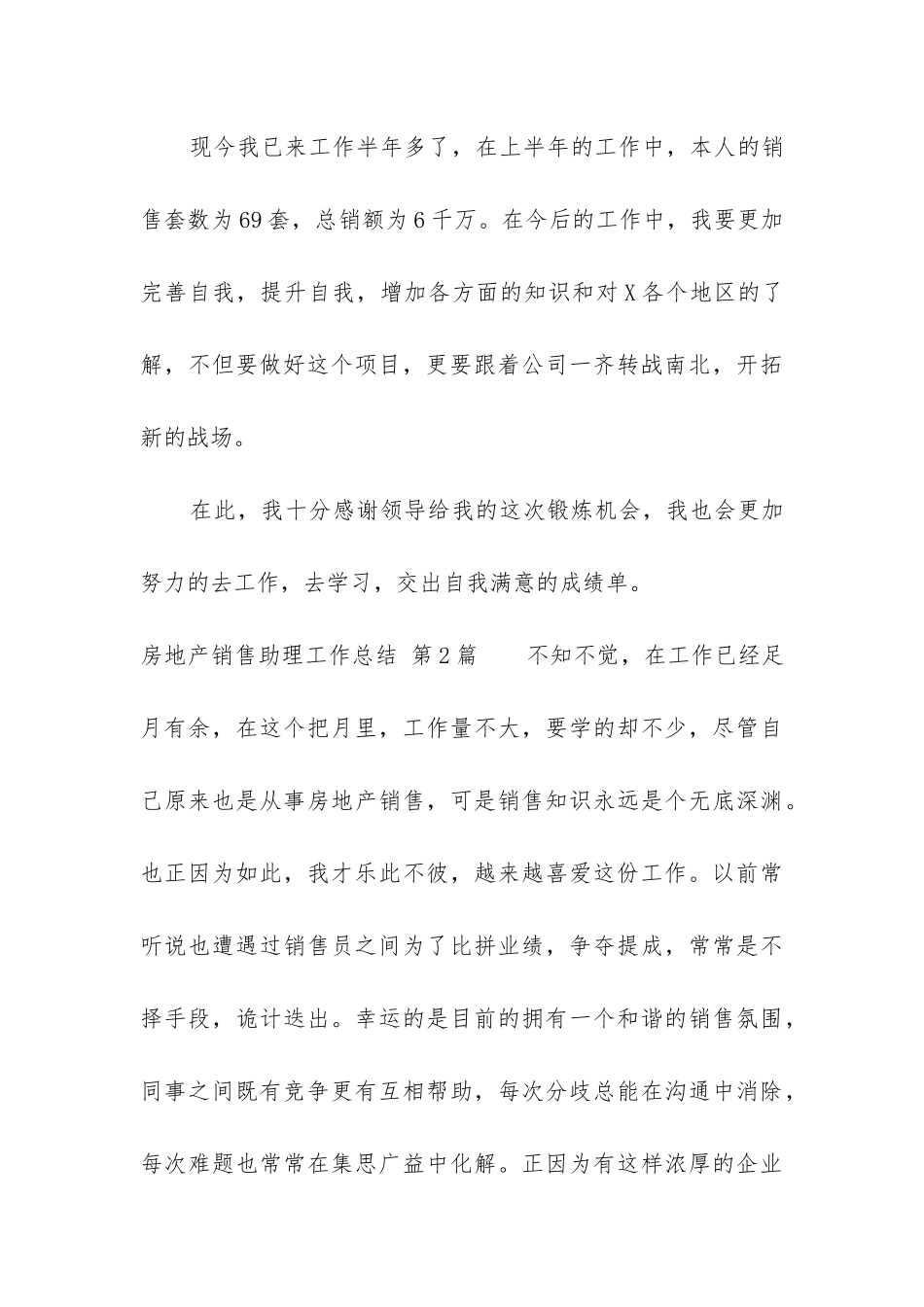 房地产销售助理工作总结(推荐7篇)_第3页