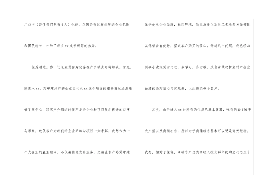 房地产销售助理工作总结_第2页