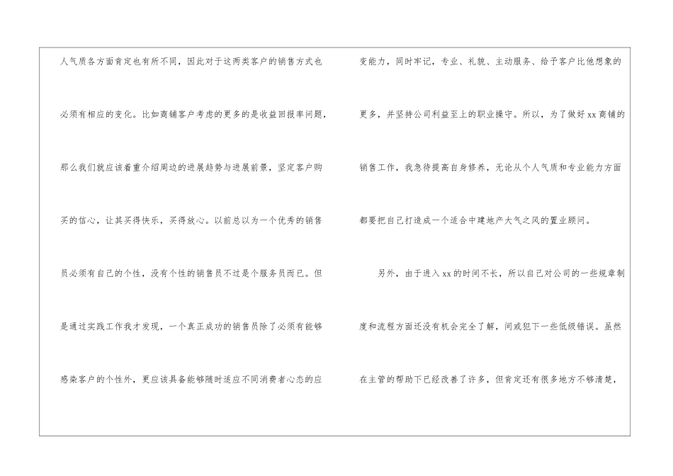 房地产销售助理工作总结_第3页