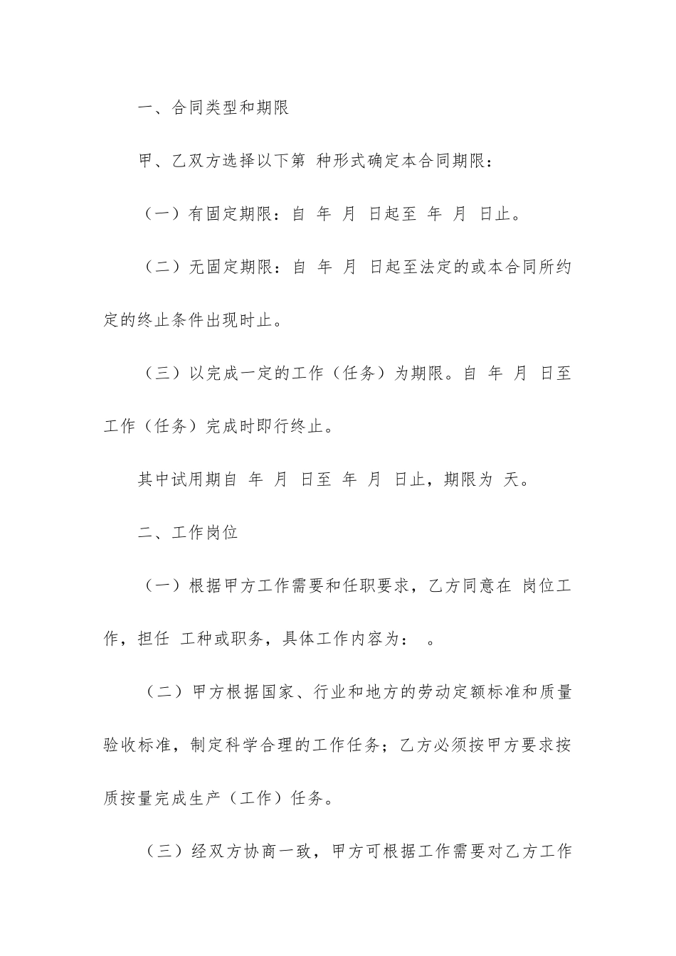 房地产销售劳务合同范本-_第2页