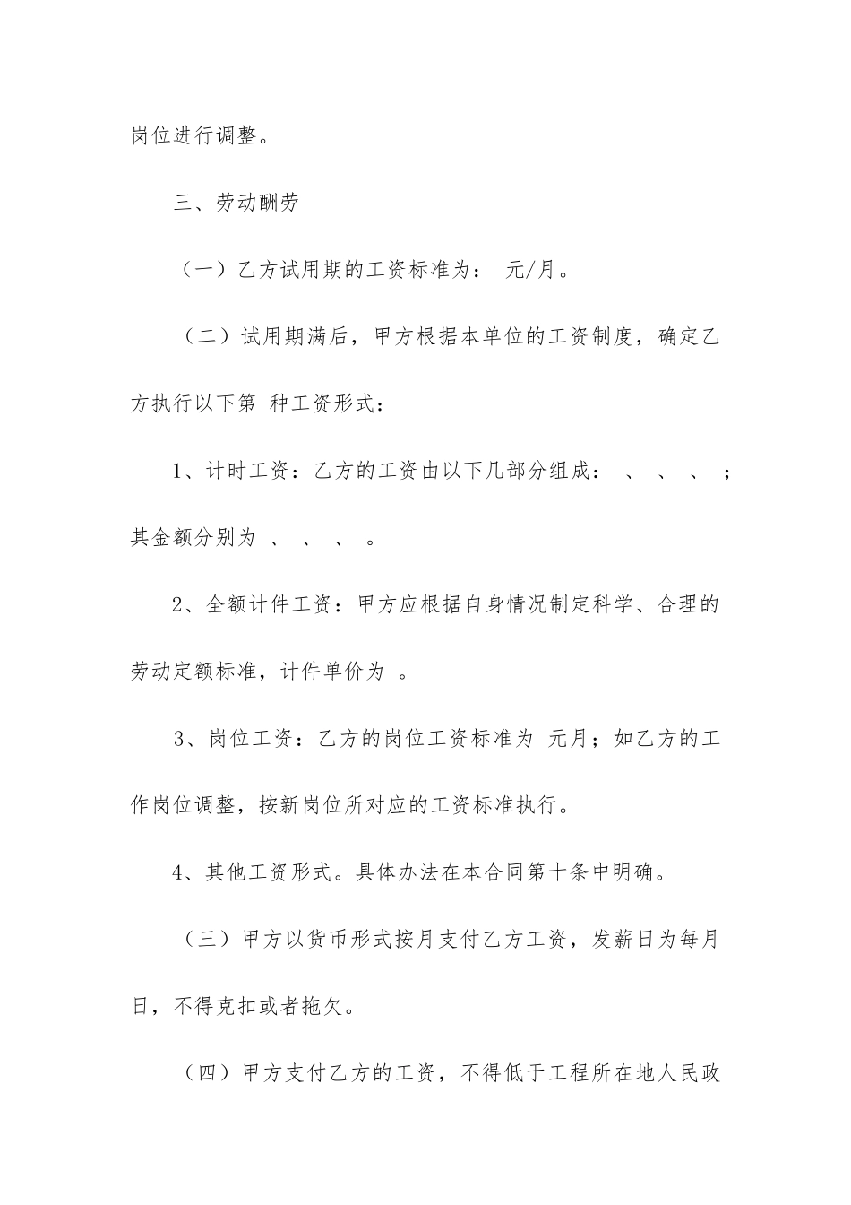 房地产销售劳务合同范本-_第3页