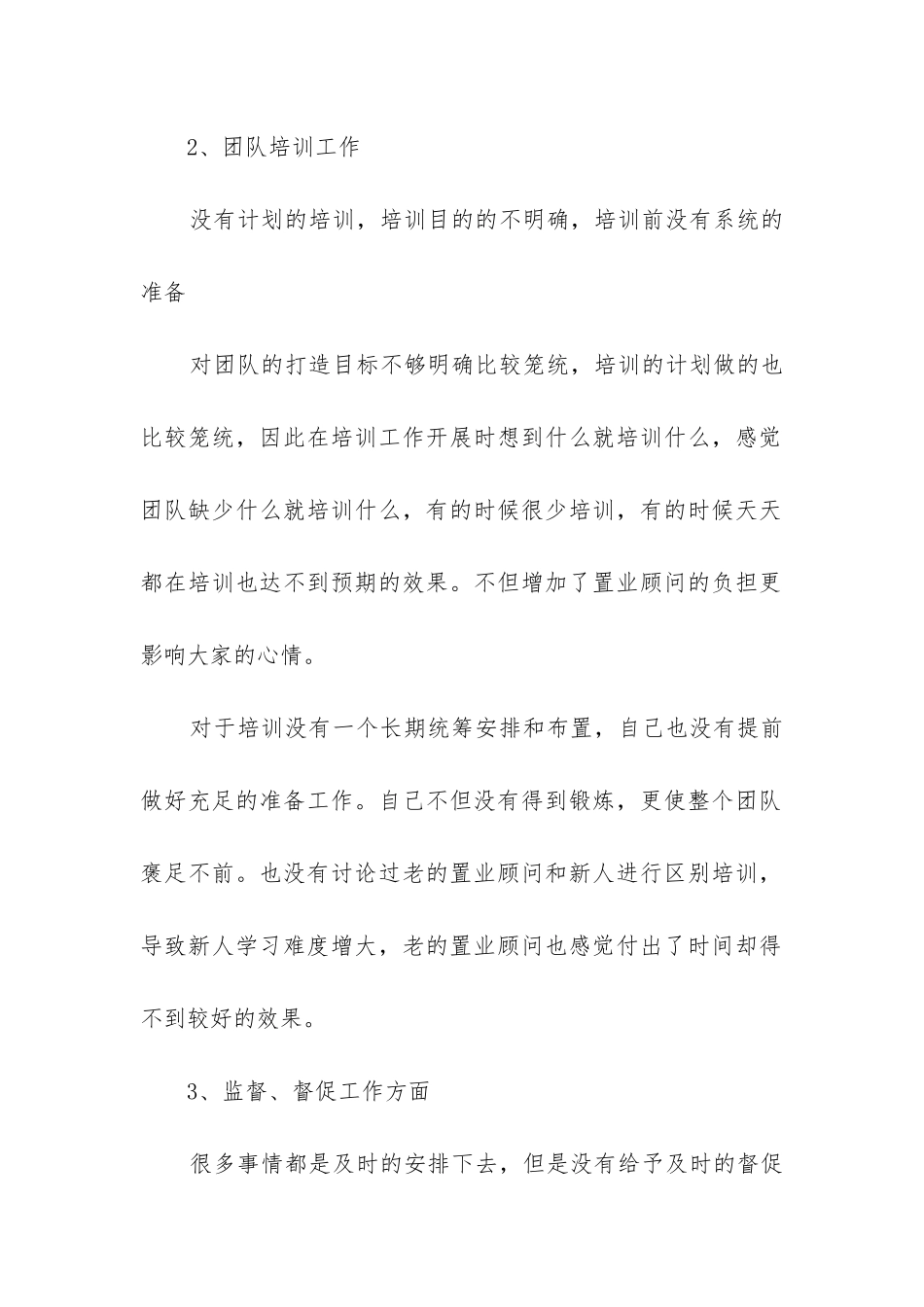 房地产销售半年工作总结(汇总9篇)_第2页