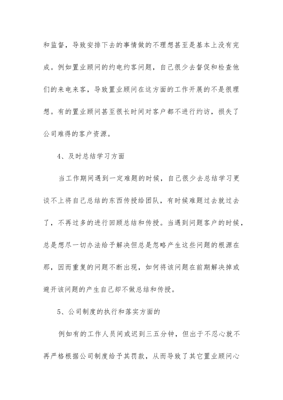 房地产销售半年工作总结(汇总9篇)_第3页