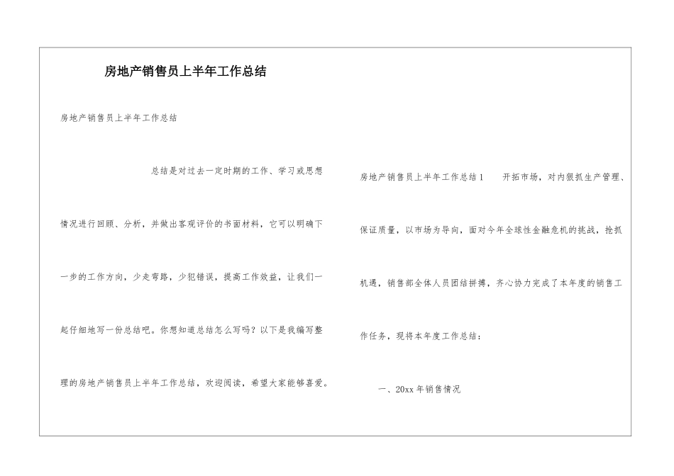 房地产销售员上半年工作总结_第1页