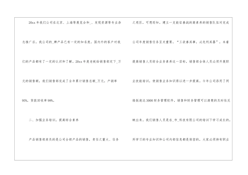 房地产销售员上半年工作总结_第2页