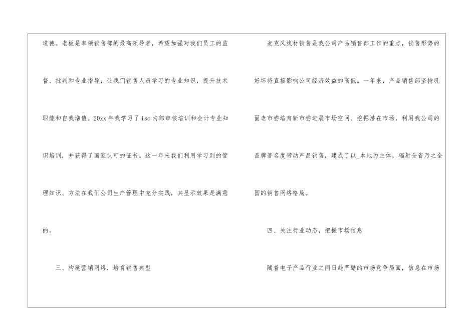 房地产销售员上半年工作总结_第3页
