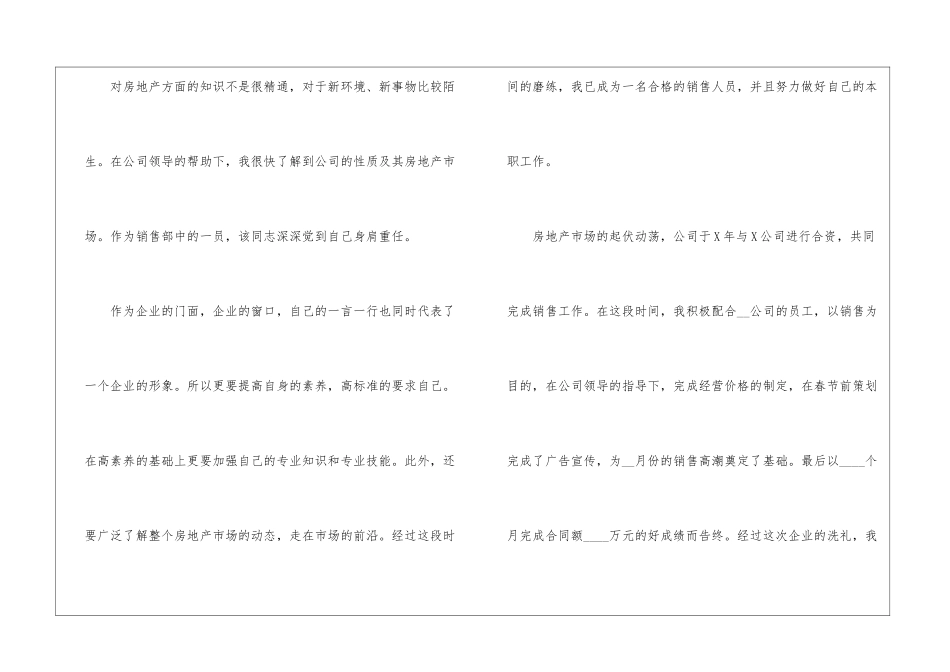 房地产销售员上半年工作总结6篇_第2页