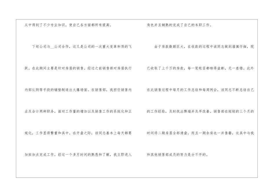 房地产销售员上半年工作总结6篇_第3页