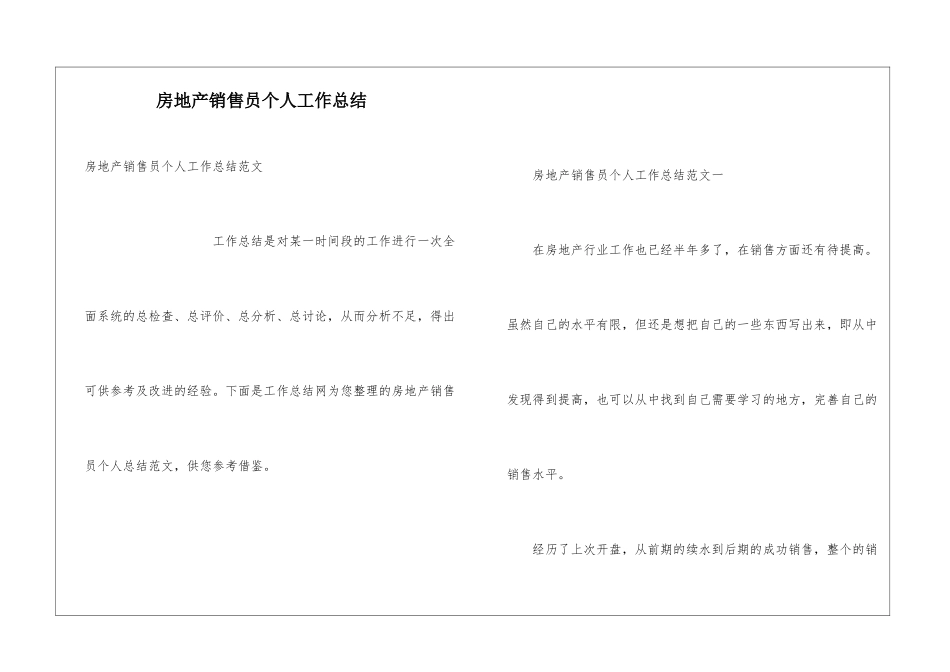 房地产销售员个人工作总结_第1页