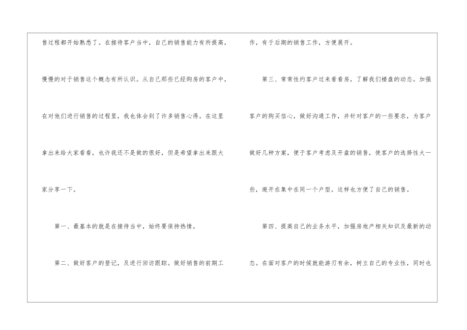 房地产销售员个人工作总结_第2页