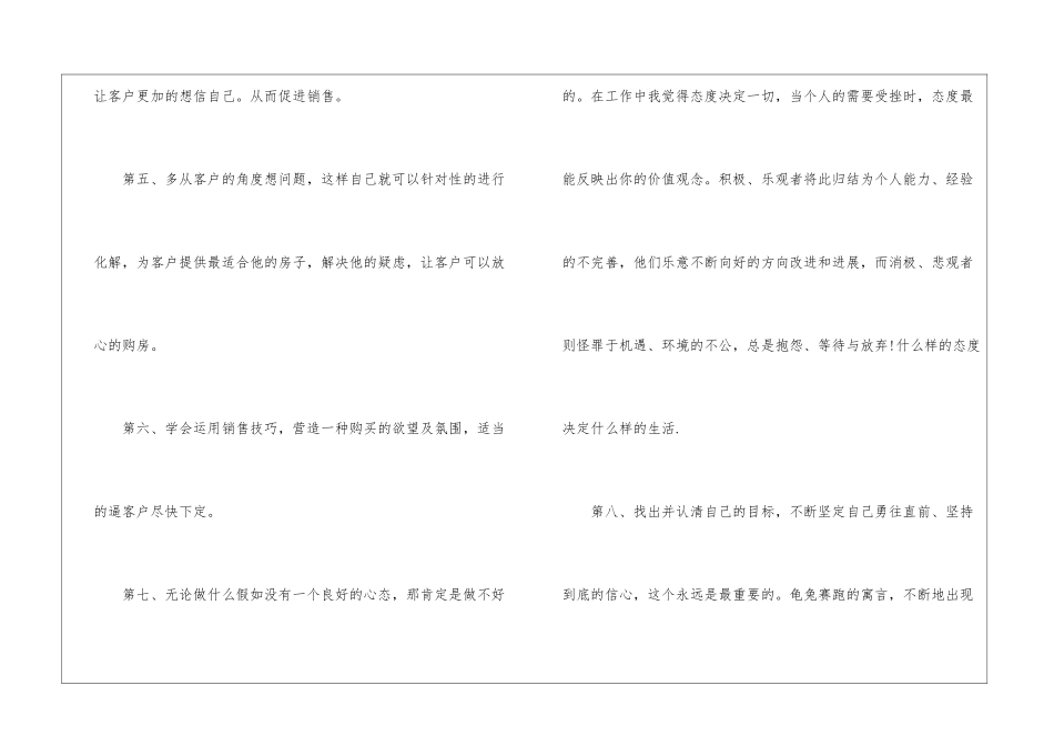 房地产销售员个人工作总结_第3页