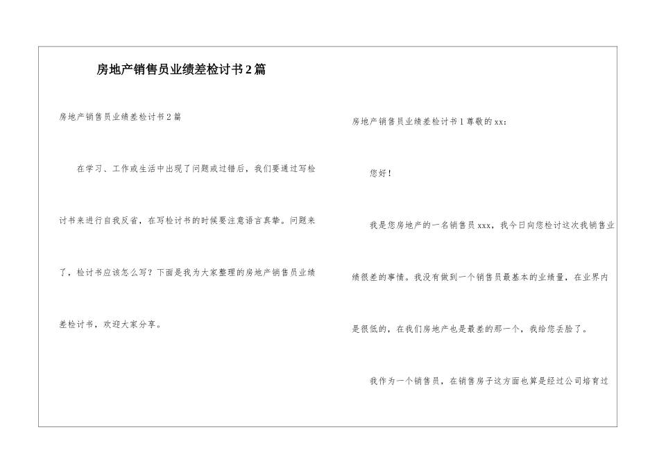 房地产销售员业绩差检讨书2篇_第1页