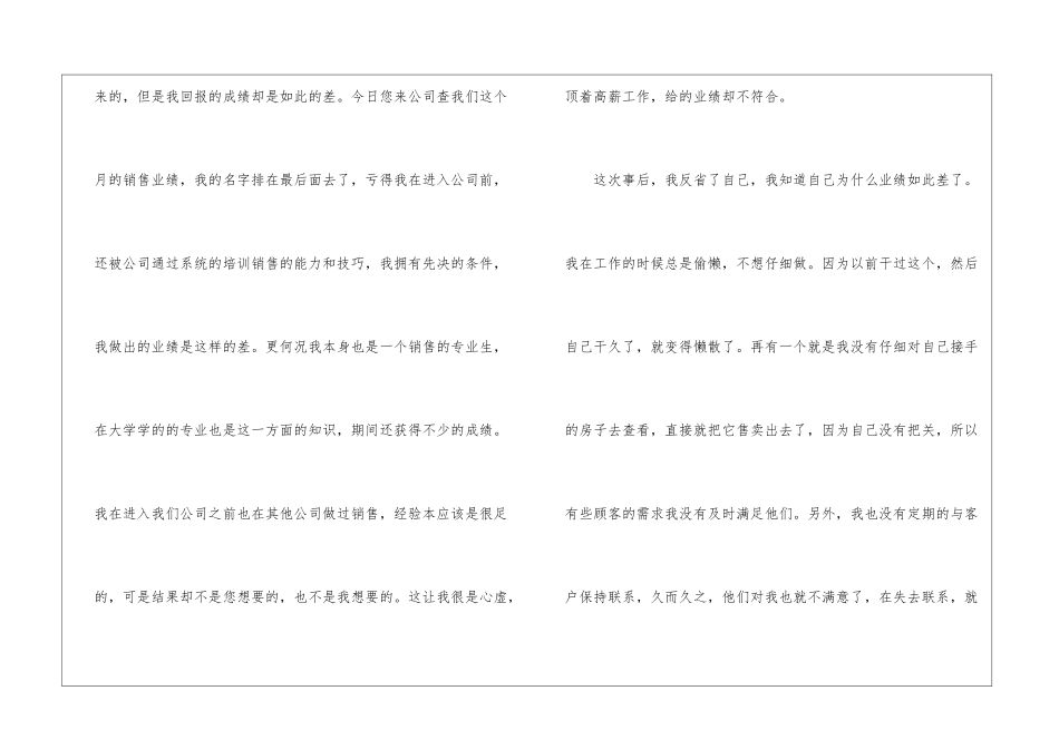 房地产销售员业绩差检讨书2篇_第2页