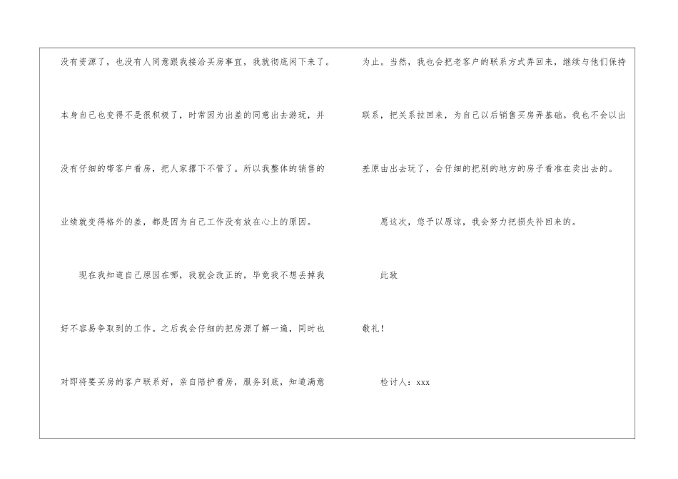 房地产销售员业绩差检讨书2篇_第3页