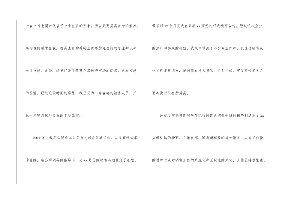 房地产销售员个人总结_第2页