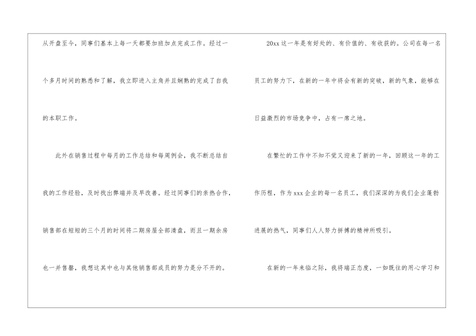 房地产销售员个人总结_第3页