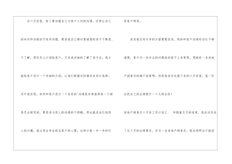 房地产销售员六月份工作计划_第3页