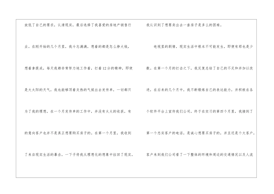房地产销售员工作心得体会_第2页