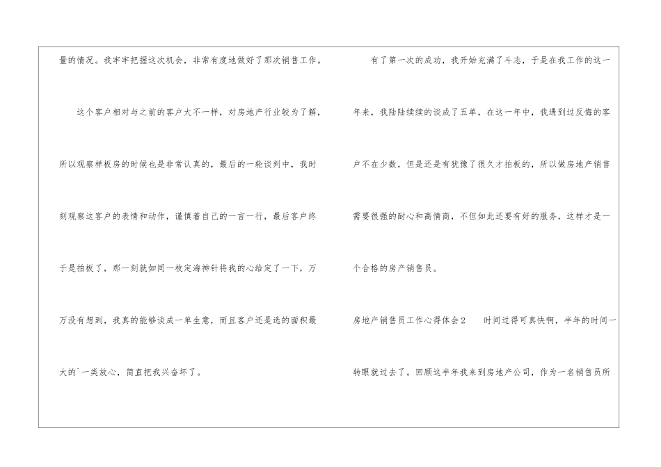 房地产销售员工作心得体会_第3页