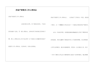 房地产销售员工作心得体会